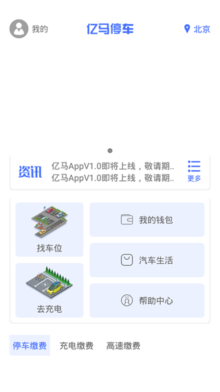 億馬停車2
