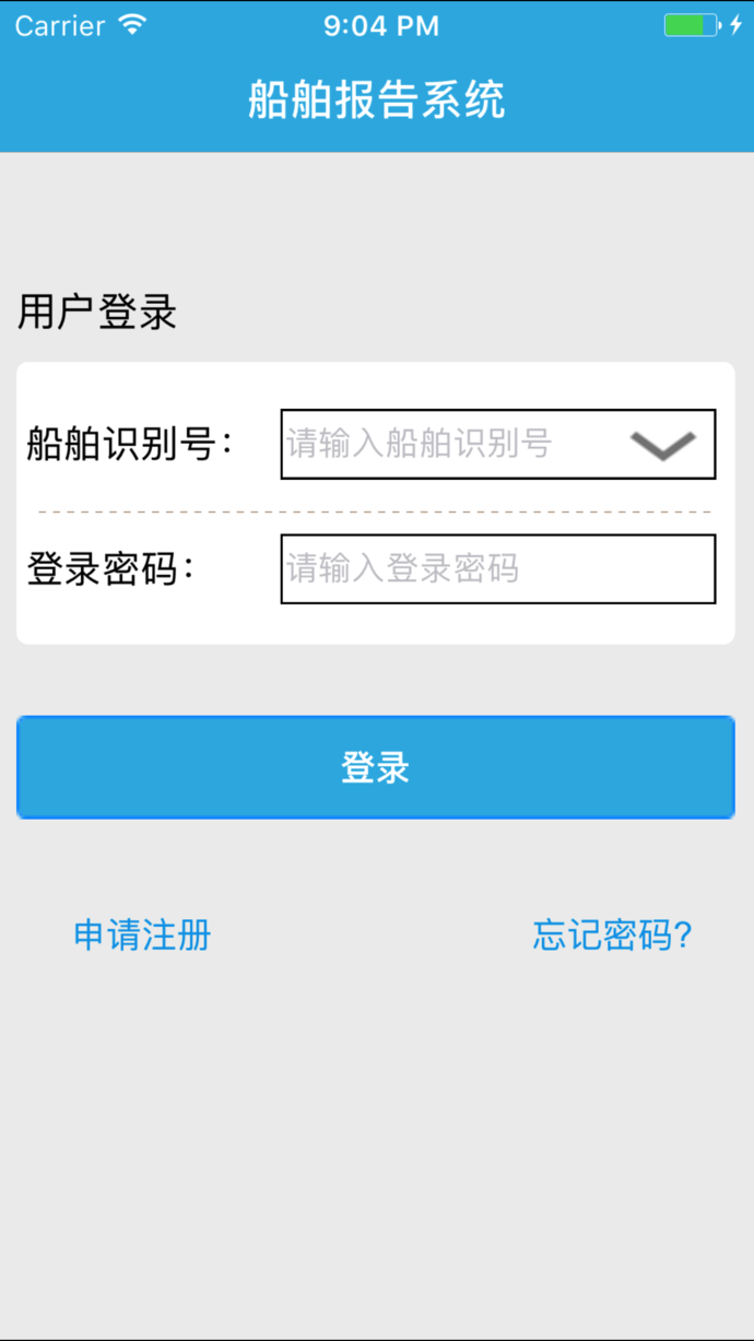 船舶報告系統(tǒng)2