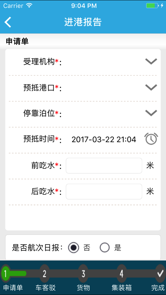 船舶報告系統(tǒng)3