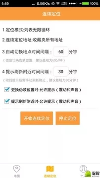 微信虛擬定位精靈3