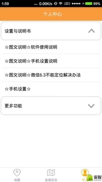 微信虛擬定位精靈4