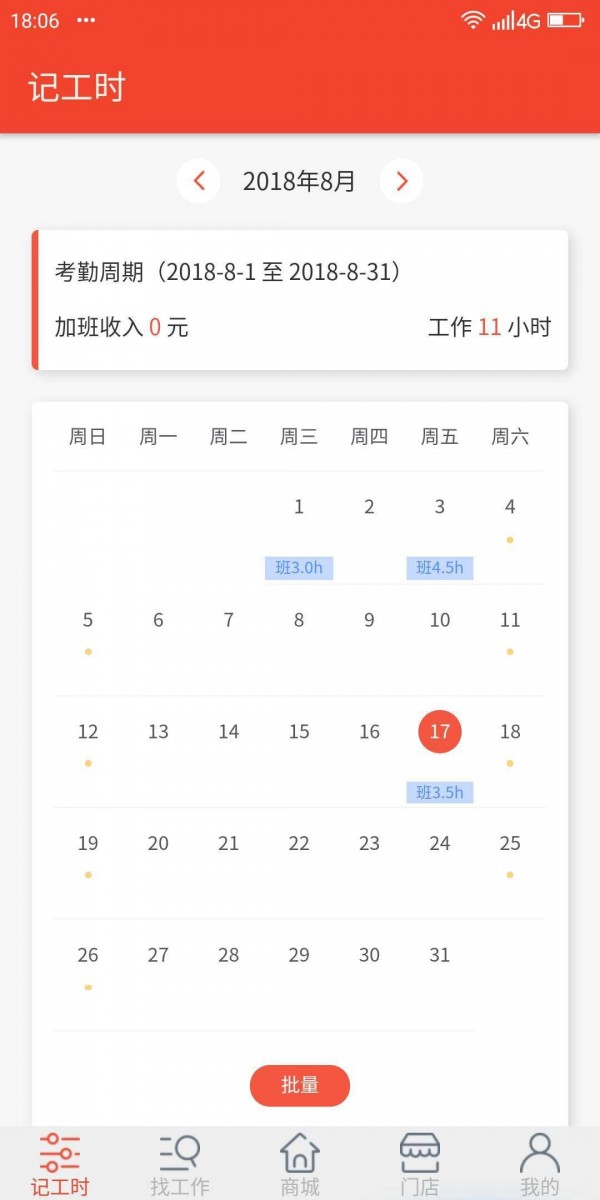 匯洋記工時(shí)5