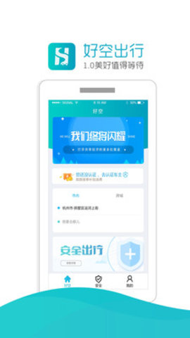 好空順風(fēng)車4