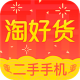 淘好貨二手手機(jī)