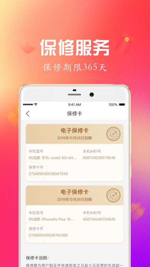 淘好貨二手手機2