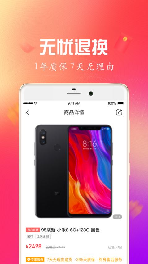 淘好貨二手手機3