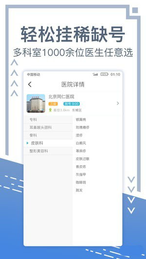 北京掛號(hào)網(wǎng)114掛號(hào)2