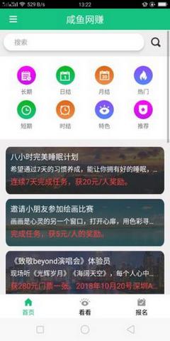 咸魚(yú)網(wǎng)賺3