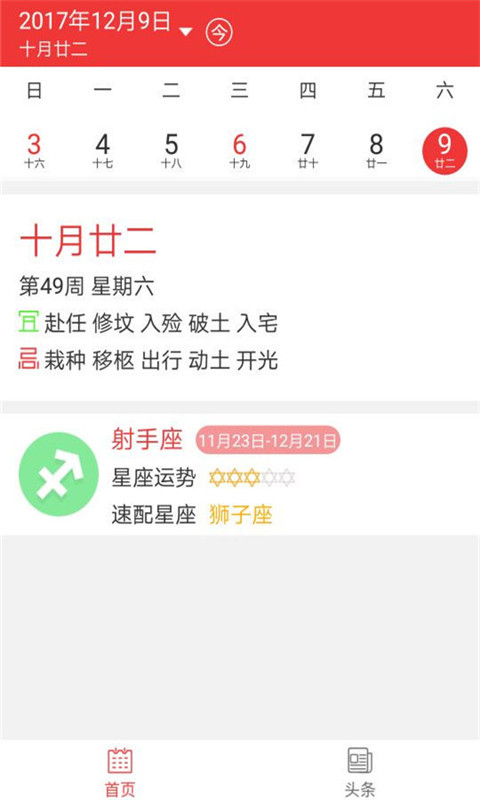 萬年歷日歷1