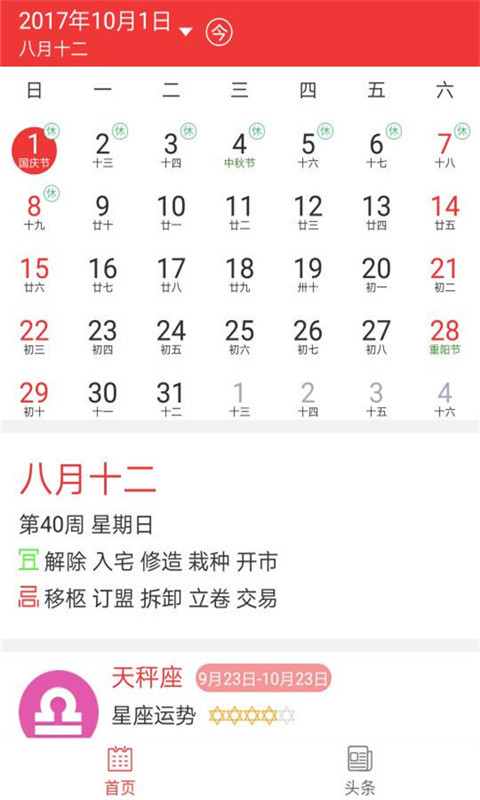 萬年歷日歷3