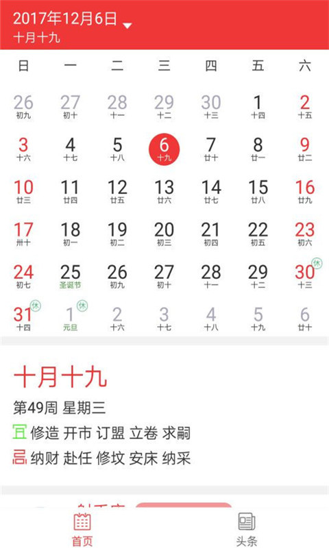 萬年歷日歷4