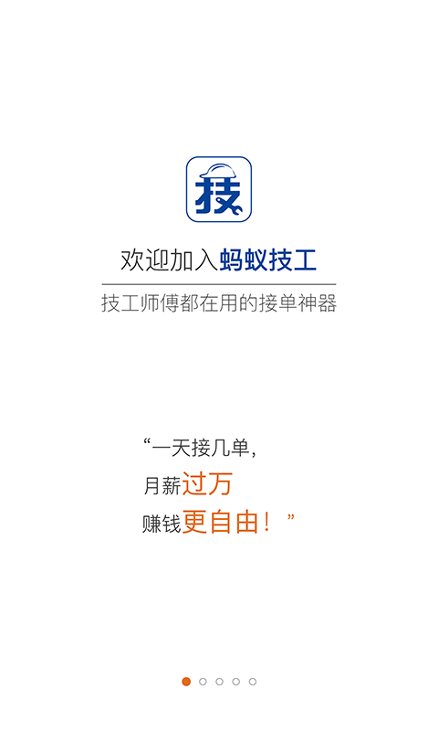 螞蟻技工0
