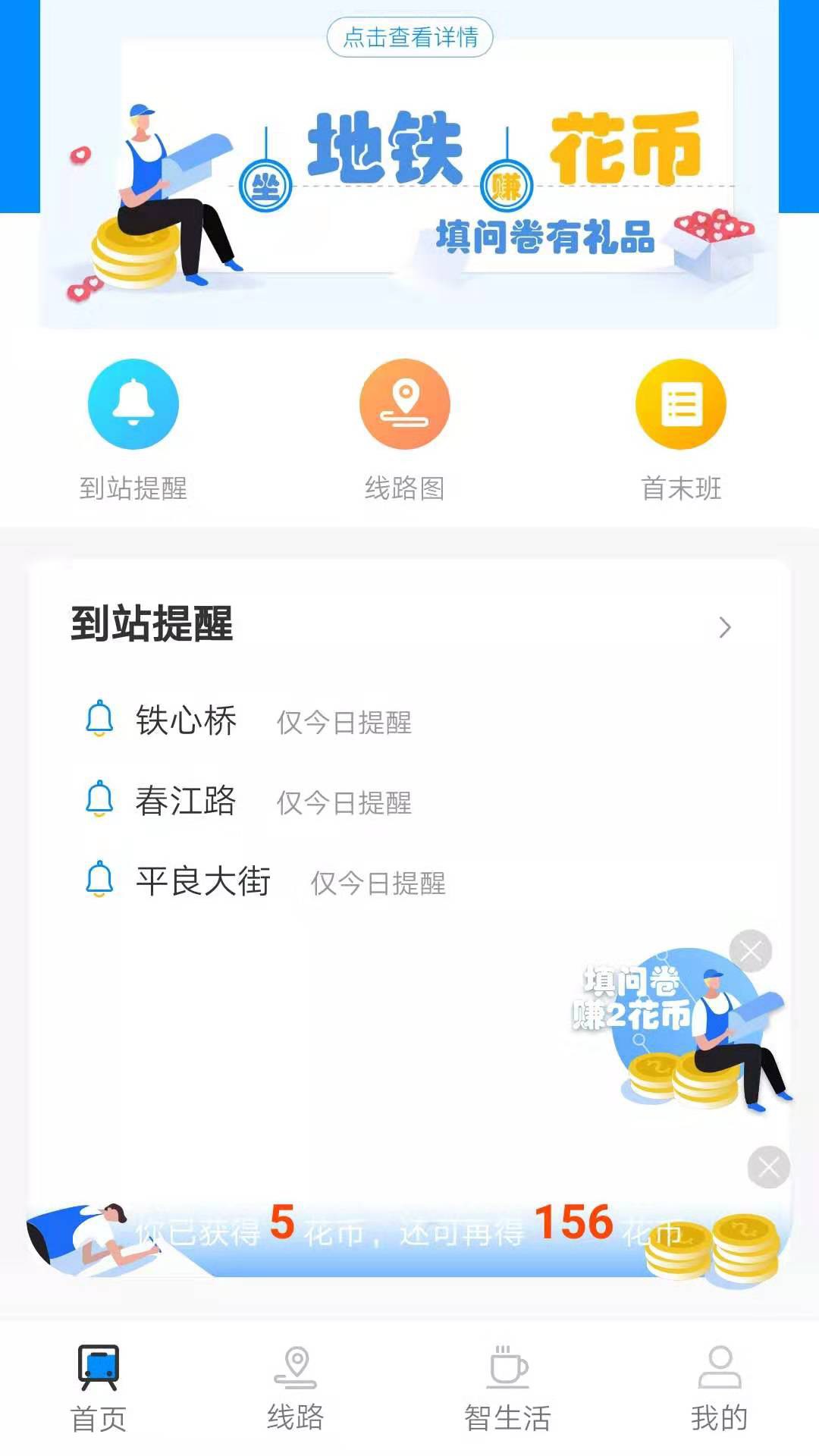 地鐵到站3