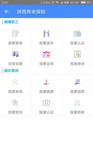陜西養(yǎng)老保險(xiǎn)1