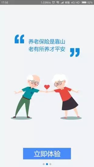 陜西養(yǎng)老保險(xiǎn)4