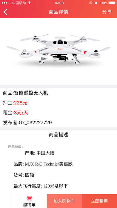 嘀喱共享2