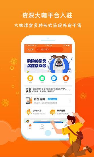 大派寵物2