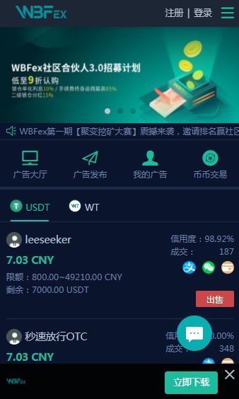 WBFex交易所1