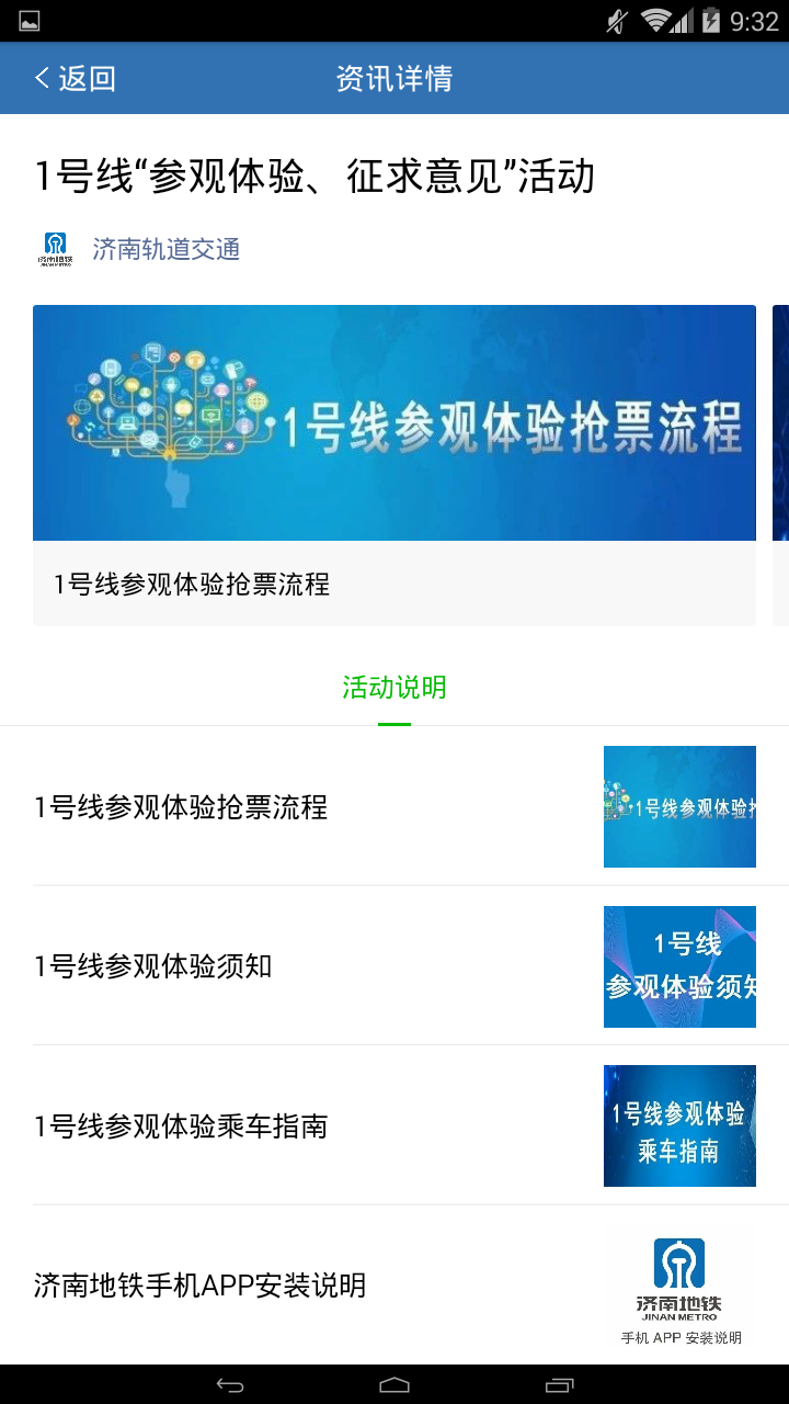 濟南地鐵2