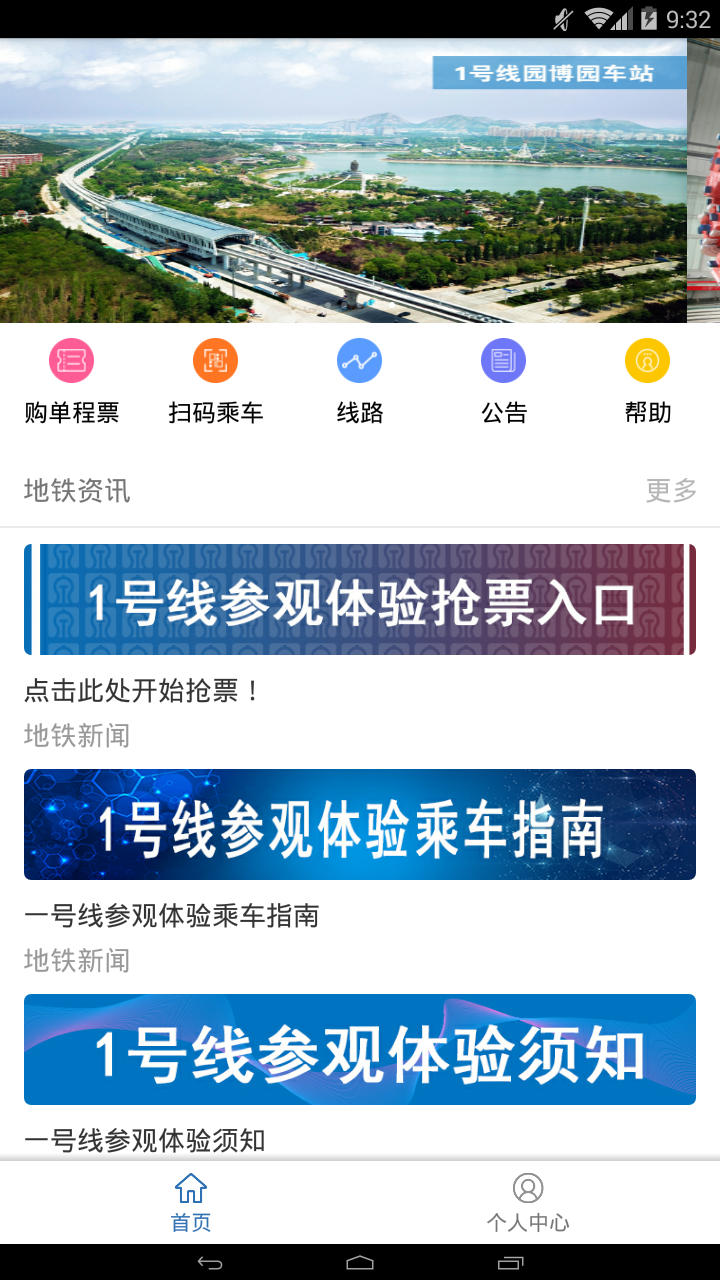 濟南地鐵3