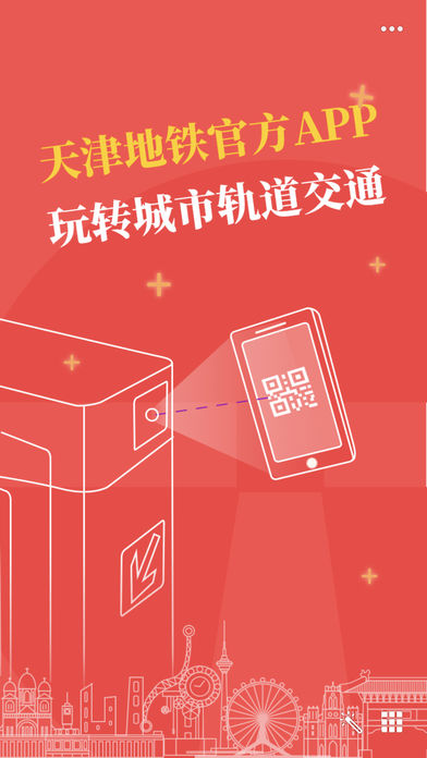 天津地鐵掃碼乘車4