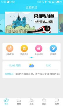 合肥軌道掃碼乘車2