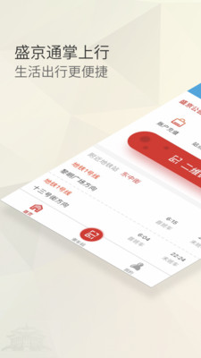 盛京通掃碼乘車(chē)1