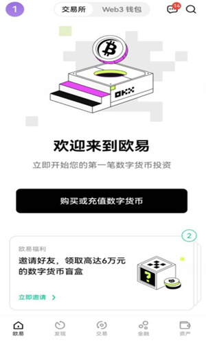 歐意交易所軟件安卓2