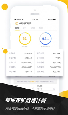 蜂窩挖礦助手1