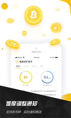 蜂窩挖礦助手2