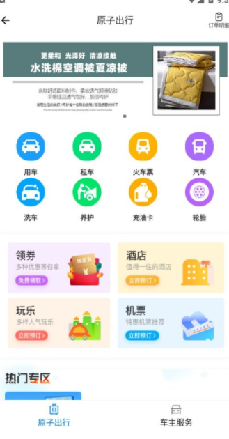 原子鏈app安卓2