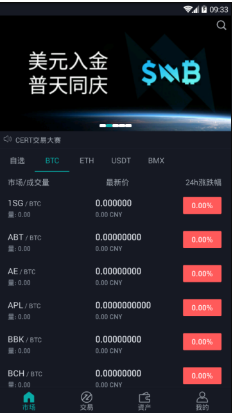 BIBI幣幣交易所app2