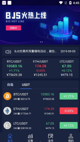 BJS交易所app2