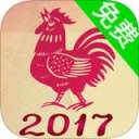 雞年運(yùn)程