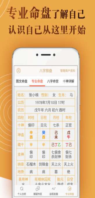 落拓測字算命大全3