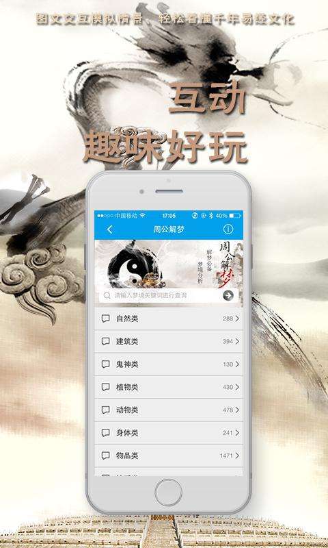 易奇八字算命大師2