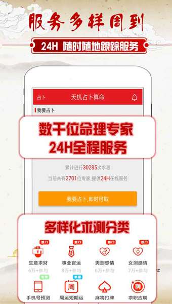 易奇八字算命大師3