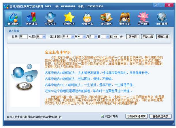 善若命理世家3