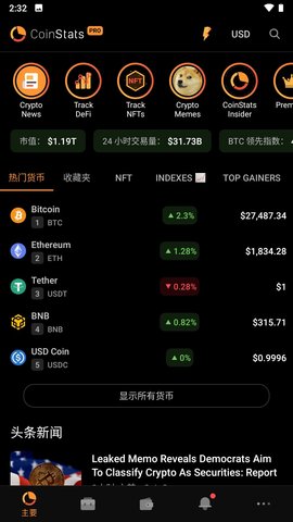 加密貨幣跟蹤器2