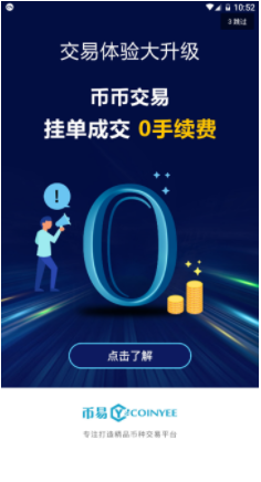 幣易(Coinyee)交易所0