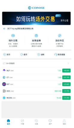 幣易(Coinyee)交易所2