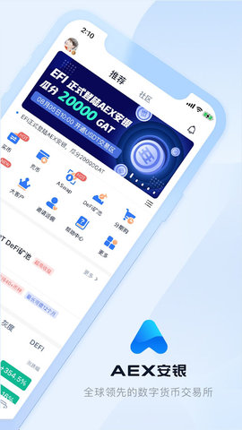 AEX交易所1