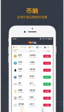 幣響交易所app0