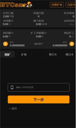 中本聰幣挖礦1