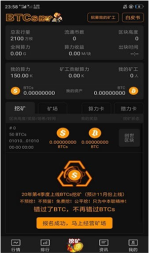 中本聰幣挖礦2