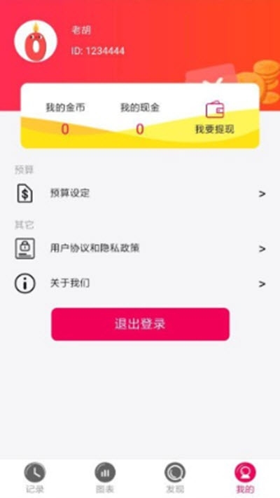 閃唄(移動(dòng)記賬)2
