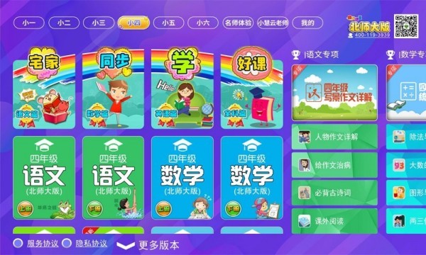 小學同步課堂北師大版1