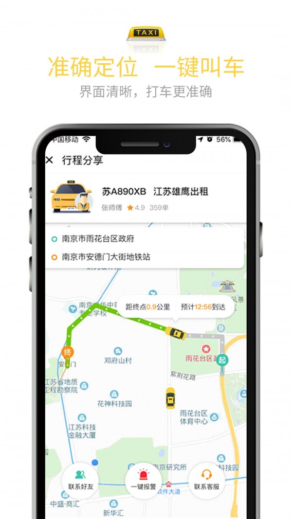 叫了個車2
