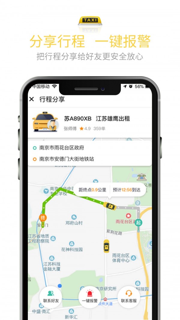 叫了個車5