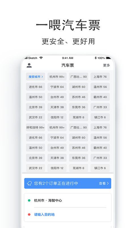 汽車票1